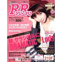 RyuRyu 2012年秋号 [単行本]