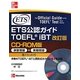 ETS公認ガイド TOEFL iBT CD-ROM版 改訂版 [単行本]