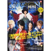 ヒーローヴィジョン VOL.42 (2011)（TOKYO NEWS MOOK 261号） [ムックその他]