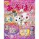 ジュエルペットとあそぼ! ドキドキの号－5、6、7歳向け（サンリオチャイルドムック 第 2号） [ムックその他]