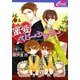 蜜愛ベビーシッター(セシル文庫) [文庫]