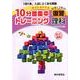 10分間集中トレーニング中学1、2年の復習理科－きりとるドリル [全集叢書]