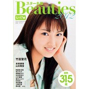 スター名鑑Beauties 2012 U-17編（TOKYO NEWS MOOK 280号） [ムックその他]
