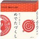 紋切り型めでたづくし [単行本]