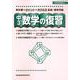 数学の復習 中3 [全集叢書]
