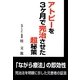 アトピーを3ヶ月で完治させた超秘策 [単行本]