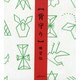 背守り練習帖（ガジェットブックス）