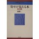 寄せが見える本 応用編(最強将棋レクチャーブックス〈2〉) [全集叢書]