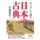 あらすじで読む日本の古典(新人物文庫) [文庫]
