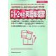 中学1・2年の英語総復習 [全集叢書]
