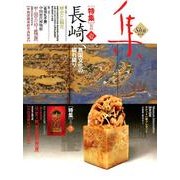集 50 [ムックその他]