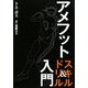 アメフト スキル&ドリル入門 [単行本]
