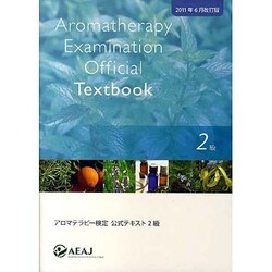 ヨドバシ Com アロマテラピー検定公式テキスト2級 11年 6月改訂版 単行本 通販 全品無料配達