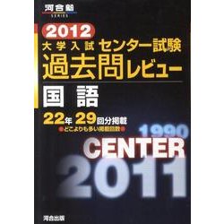 国語 (2012) (河合塾シリーズ) 楽天市場】国語 (2012) (河合塾シリーズ) : 参考書専門店