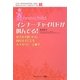 インナーチャイルドが叫んでる!―愛されず傷ついた内なる子どもをホメオパシーで癒す(由井寅子のホメオパシー的生き方シリーズ〈Vol.3〉) [単行本]