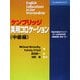 ケンブリッジ実用コロケーション 中級編 [単行本]