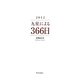 九星による366日〈2012〉 [単行本]