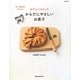 おだんごカフェの卵・乳製品をつかわないからだにやさしいお菓子(daily made―MARBLE BOOKS) [単行本]