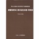 建築物解体工事共通仕様書・同解説 [単行本]