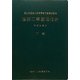 建築工事監理指針〈平成22年版(下巻)〉 [単行本]