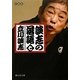 談志の落語〈7〉(静山社文庫) [文庫]