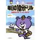 小学毎日の10分ドリル全科 4年生 改訂新版 [全集叢書]