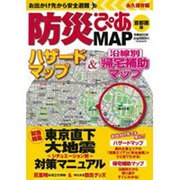 防災ぴあMAP 首都圏版（ぴあMOOK） [ムックその他]