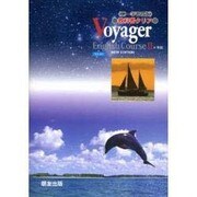 064 ヴォイジャーE 2 第一学習版自習書 [単行本]