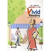 037 ビビッドR 第一学習社版自習書 [単行本]