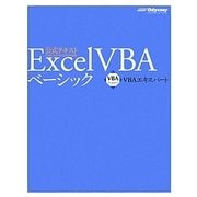 Excel VBAベーシック 第4版 (VBAエキスパート公式テキスト) [単行本]