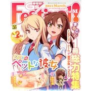 電撃G's Festival ! (ジーズフェスティバル) 2013年 03月号 [雑誌]