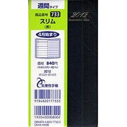 733 スリム(黒) 4月始まり [ムックその他]