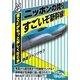ニッポンの誇り すごいぞ新幹線!(新人物文庫) [文庫]