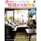 暮らしのデザイン '12年春号 [単行本]