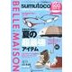 sumutoco 2012夏号 [単行本]