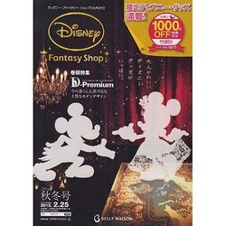 ディズニーファンタジーショップカタログ 2012秋冬号－BELLE MAISON [単行本]