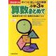 算数まとめて 小学3年 [全集叢書]