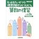 もっともたいせつな標準問題をひとつひとつ。算数の復習 小学3 [全集叢書]