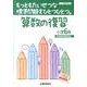 もっともたいせつな標準問題をひとつひとつ。算数の復習 小学6 [全集叢書]