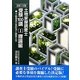 土地家屋調査士受験100講〈1〉理論編―不動産表示登記法と調査士法 改訂3版 [単行本]