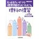 もっともたいせつな標準問題をひとつひとつ。理科の復習 小学5 [全集叢書]