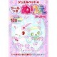 ジュエルペットのシールつきぬりえおしゃれ [絵本]