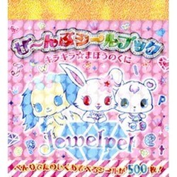 ジュエルペットぜーんぶシールブックキラキラ☆まほうのくに [絵本]