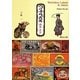マッチラベル―明治・大正(紫紅社文庫) [文庫]