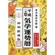 気学運勢暦〈平成24年〉 [単行本]