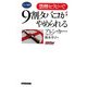 禁煙セラピーで9割タバコがやめられる(ロング新書) [新書]