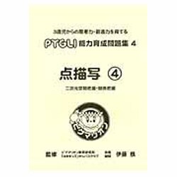 能力育成問題集 4 [単行本]
