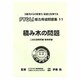 能力育成問題集 11 [単行本]
