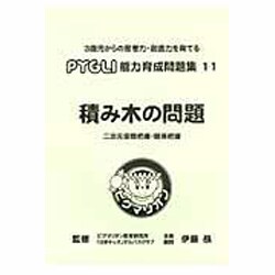 能力育成問題集 11 [単行本]