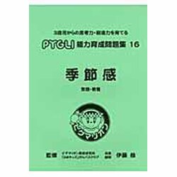 季節感 [単行本]